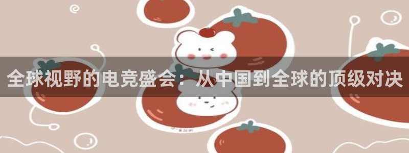 乐鱼电竞